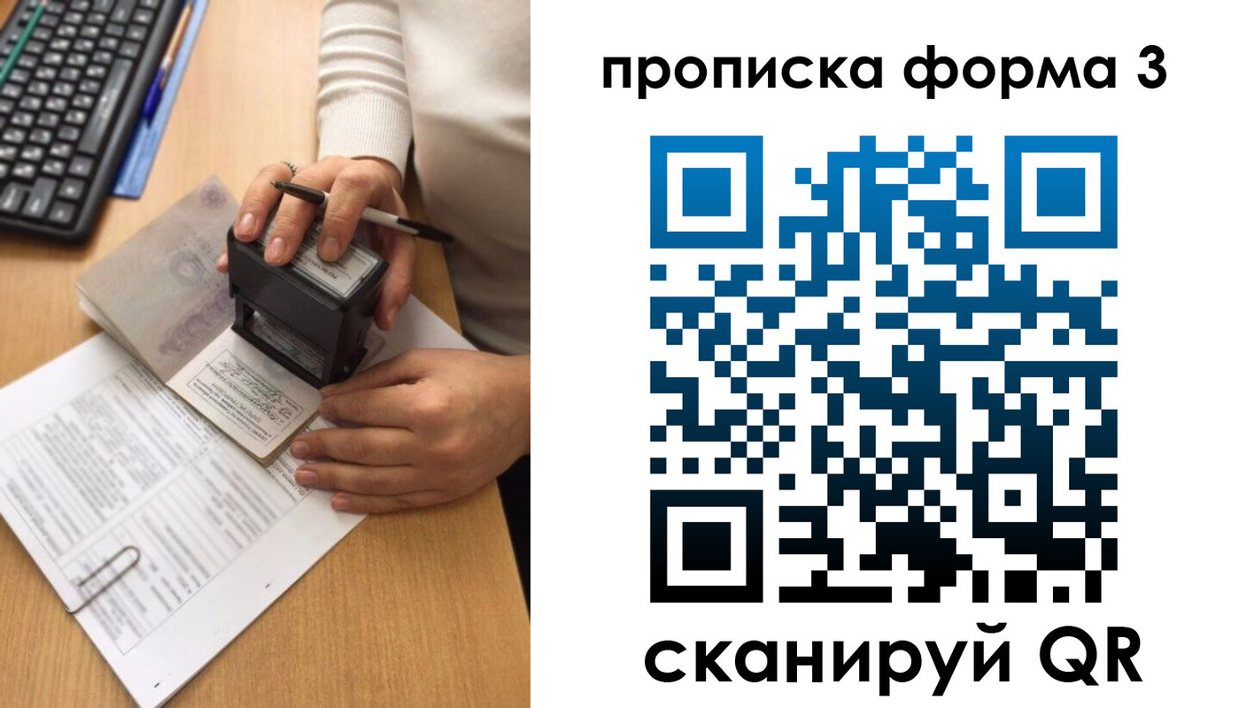 купить прописку в Брянской области