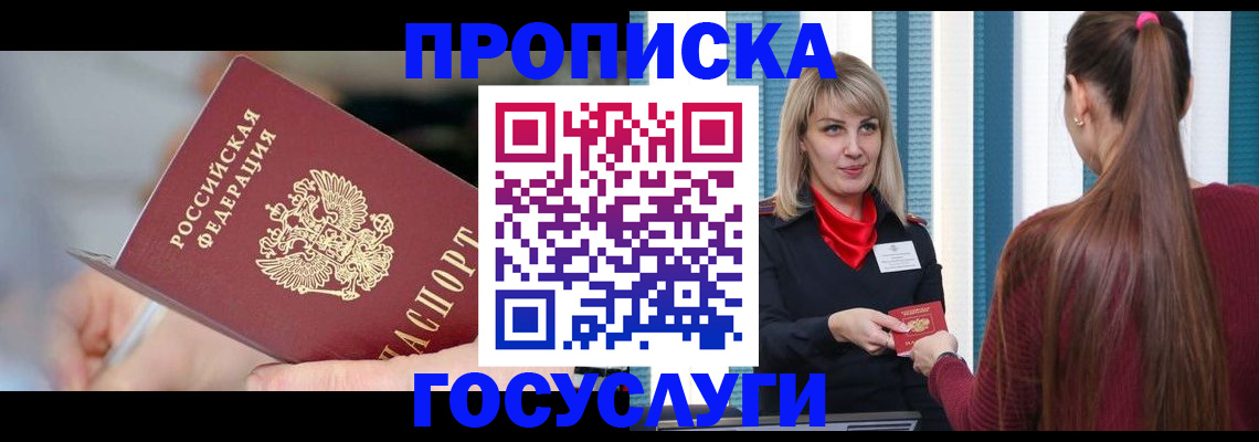 временная регистрация адрес в Брянской области