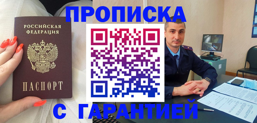 временная регистрация в Брянской области