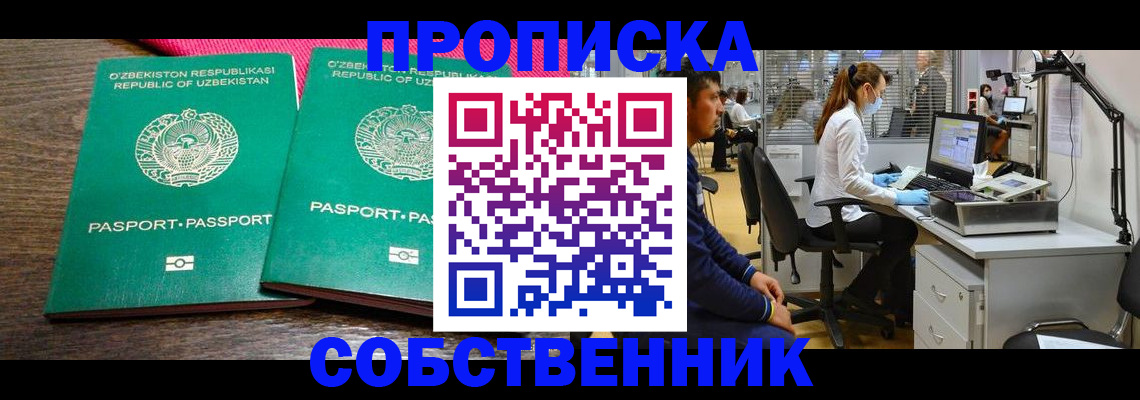 прописка регистрация в Брянской области