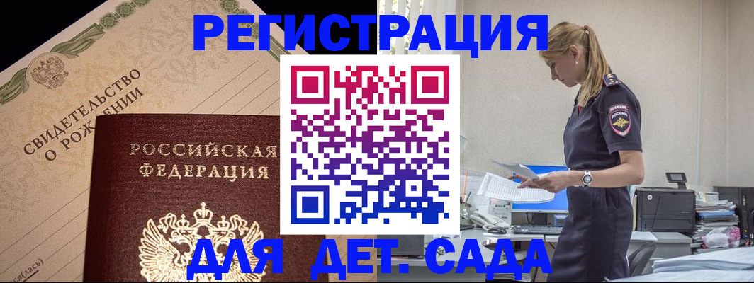 прописка штамп в Брянской области